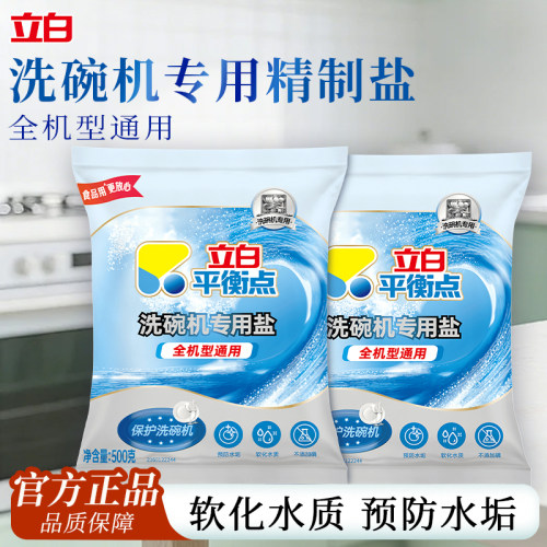 立白洗碗机专用盐软化水质