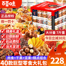 百草味零食大礼包情人节送女友礼物超大巨型整箱小吃休闲食品大全