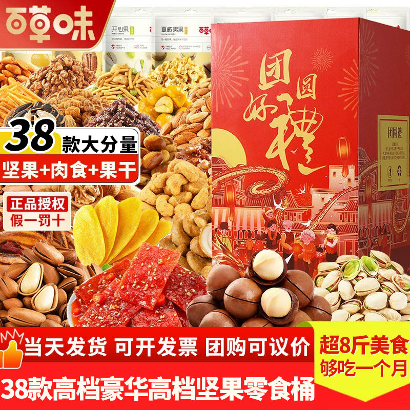 百草味巨型零食大礼包送女友生日礼物整箱礼盒装混合干果小吃食品,零食/坚果/特产,坚果礼盒,淘宝优惠券,粉丝福利购,淘宝优惠卷