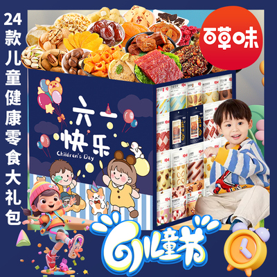 百草味零食大礼包儿童节食品小吃