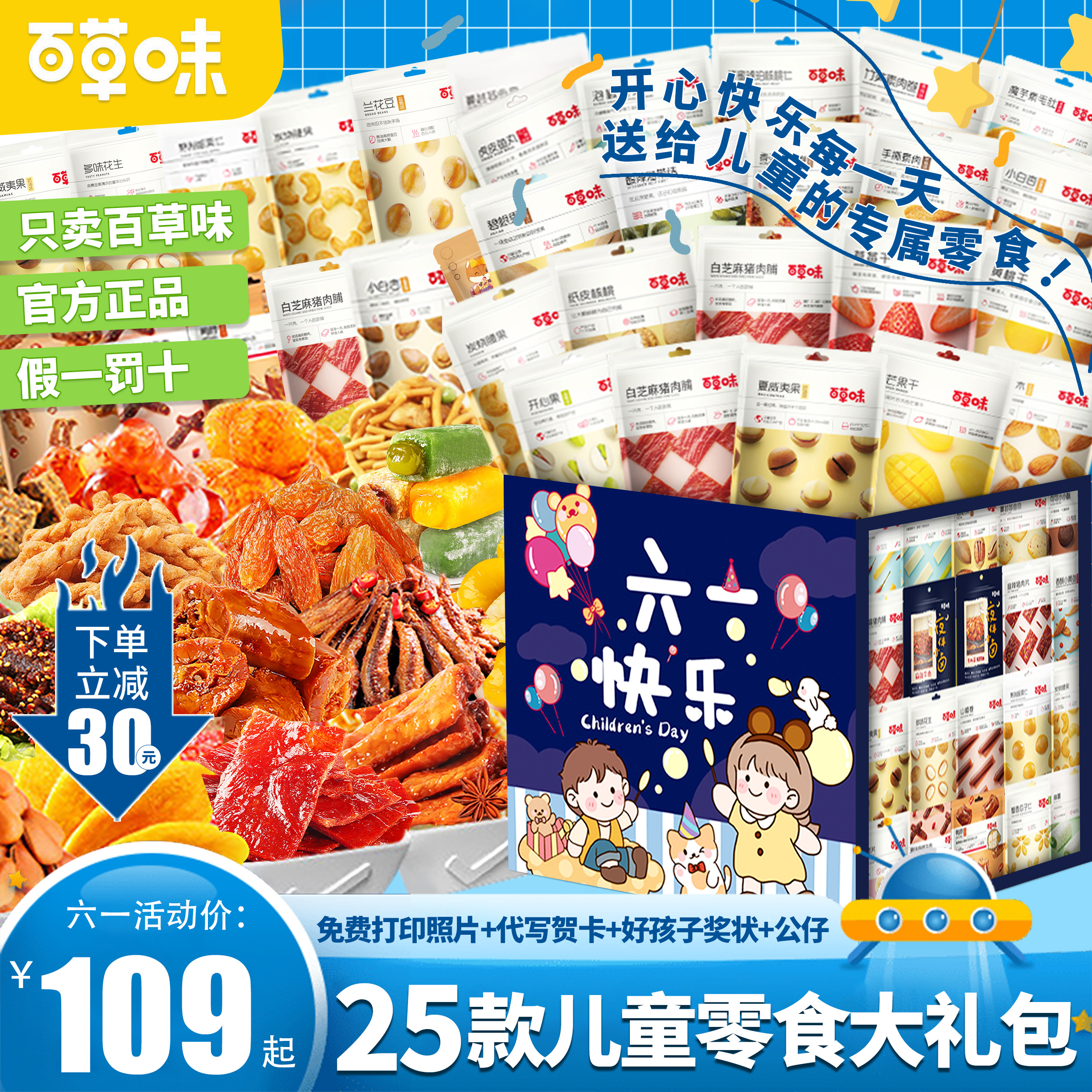 百草味儿童零食大礼包整箱六一送小朋友礼物健康营养休闲食品小吃