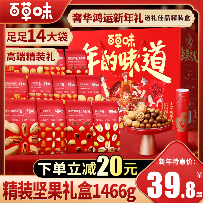 百草味坚果零食大礼包年货节礼品送长辈整箱高档礼盒团购混合干果