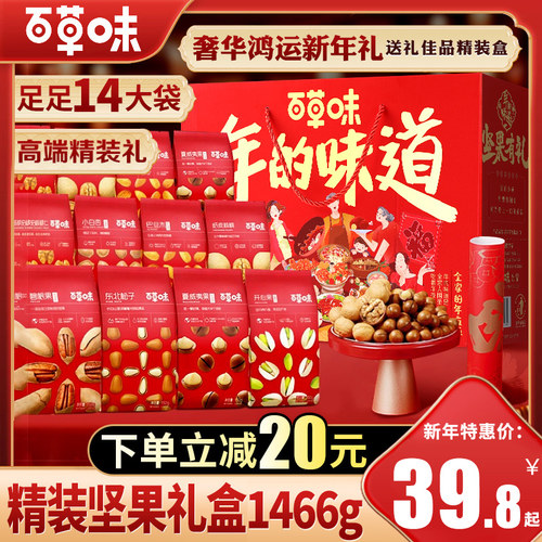企业团购百草味礼盒团购送人礼品
