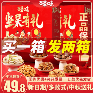 百草味坚果零食大礼包中秋节礼品团购送长辈整箱健康干果礼盒装