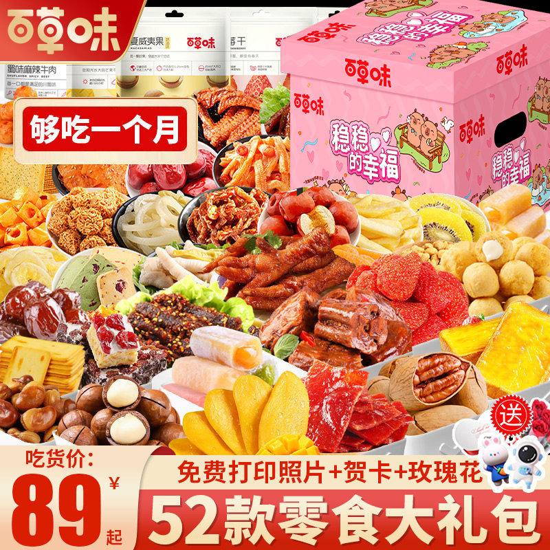 百草味零食大礼包整箱礼物送女友儿童生日礼爆款休闲食品小吃男生