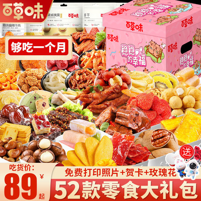 百草味零食大礼包送女友