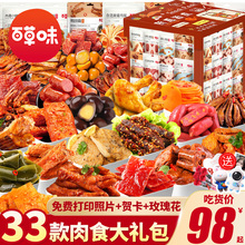 百草味零食大礼包全肉整箱送女友礼物休闲食品小吃麻辣卤味官方店