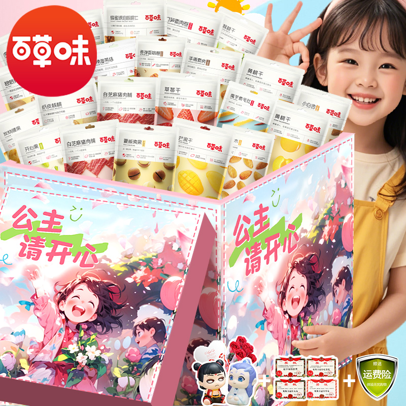 百草味零食大礼包巨型整箱礼盒送女朋友礼物休闲解馋小吃网红爆款