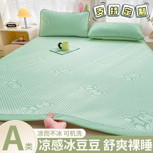 定制冰丝冰豆豆凉席防滑可机洗