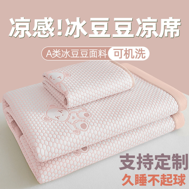 定制冰丝凉席1*1.1*1.2*1.3*1.4*1.6*1.8*1.9*2m冰豆豆榻榻米软席