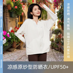 茉寻蜜橘高端防晒衣女夏季2025新款轻薄款冰丝小个防晒服骑车外套