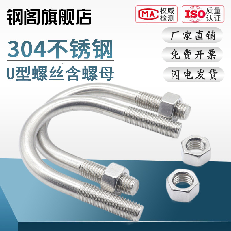 304不锈钢U型螺丝管卡螺栓配双母