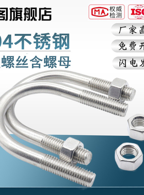 304不锈钢U型螺栓U形螺丝管卡抱箍配双螺母固定卡扣M6M8M10M12M16