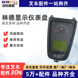 叉车配件7917292555显示仪表盘总成适用于林德LINDE叉车
