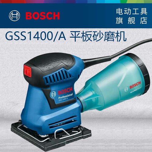 博世（BOSCH）砂光机GSS1400木工砂纸机GSS1400A平板震动打磨