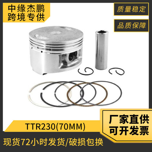 摩托车发动机配件 适用雅马哈TTR225活塞TTR230XT225活塞活塞环