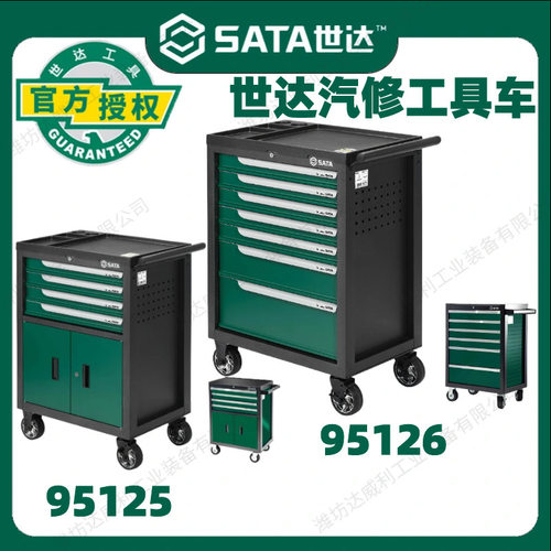 世达工具车95125汽修抽屉式95124修车汽修工具柜95126挂板95127