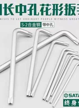 世达工具加长中孔花形扳手84501-84515内六角扳手套装L型梅花扳手