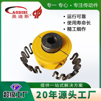 AODIS弹簧联轴器45号钢蛇形弹簧联轴器 罩壳联轴器 加工
