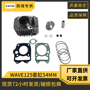 摩托车发动机缸套适用本田摩托车WAVE125气缸套缸54mm活塞气缸垫