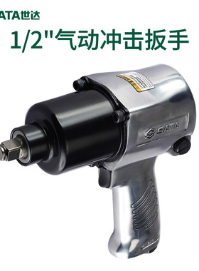 SATA世达01113C气动冲击扳手1/2