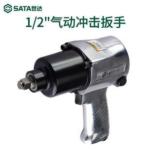 SATA世达01113C气动冲击扳手1/2