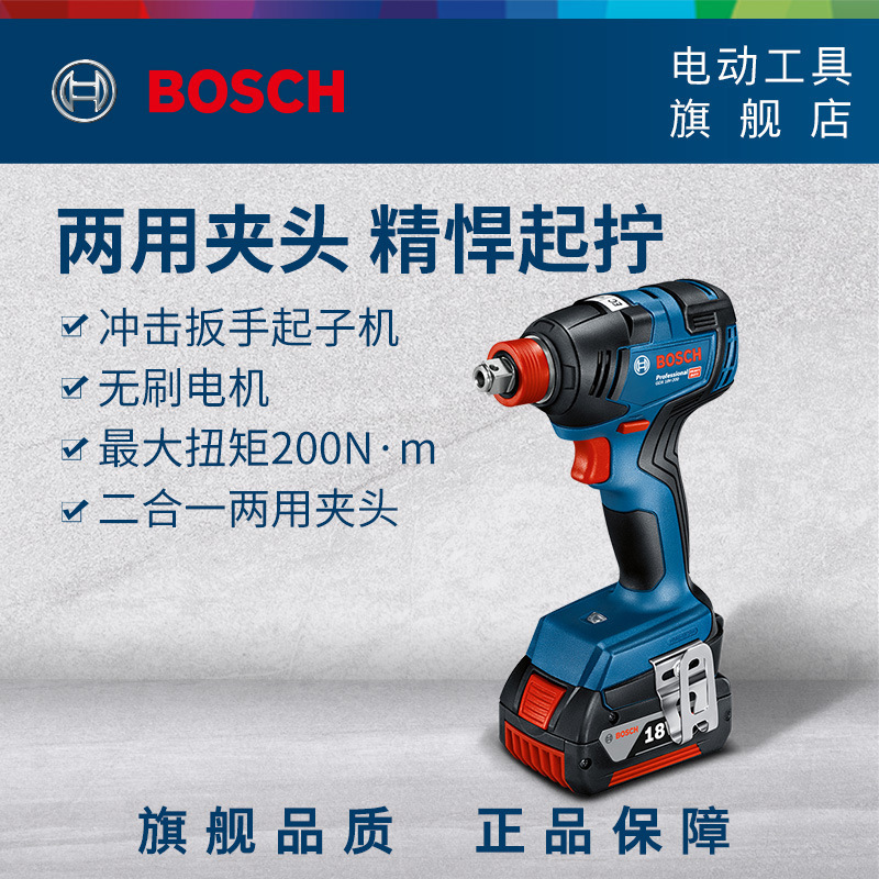 博世充电扳手冲击起子机锂电新款无刷风炮两用电钻GDX18V-200
