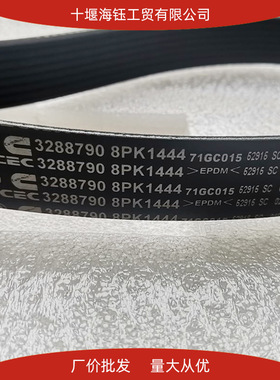 东风康明斯柴油发动机210马力多槽风扇皮带6BT5.9风扇皮带3288790