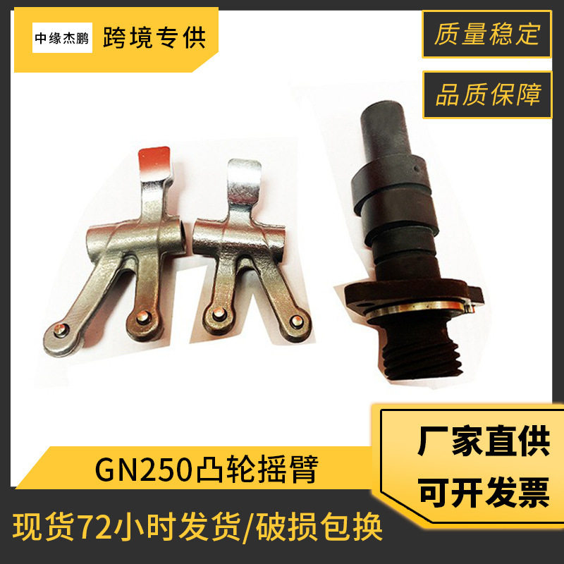 GN250凸轮轴摇臂摩托车发动机配件适用于Suzuki摩托车摇臂GS250