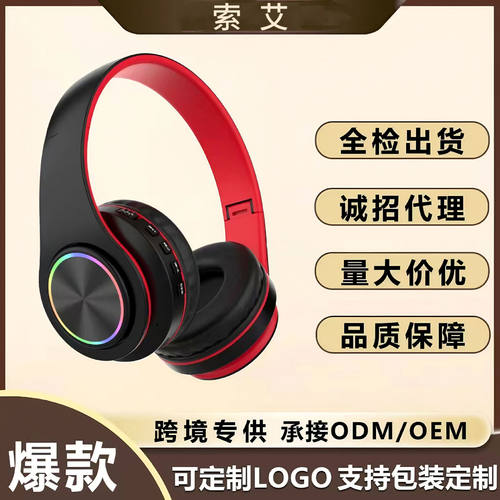 跨境爆款B39发光头戴式蓝牙耳机 无线重低音折叠插卡蓝牙耳机耳麦
