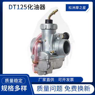 跨境摩托车化油器 适用YAMAHADT125NF125TZR125 DT200 28mm化油器