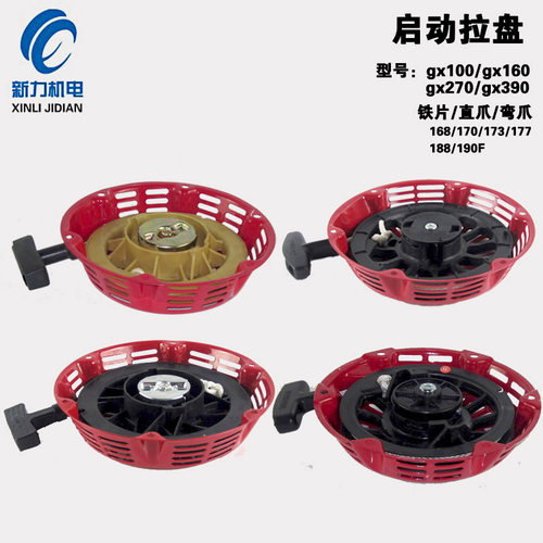 汽油发电机配件168/170/177/188/190拉盘 水泵抹光机微耕机启动器