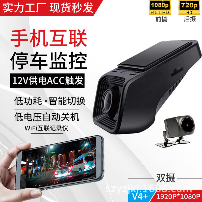 通用WiFi行车记录仪无线互联前后双镜头高清停车记录仪倒车摄像头