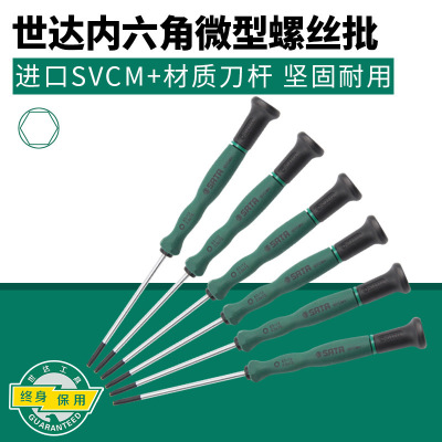 世达工具平头球头微型内六角螺丝批精密内六棱螺丝刀63101/63201