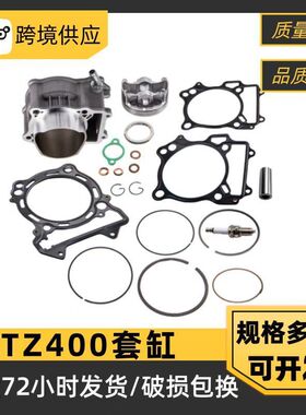 摩托车改装Suzuki LTZ400 434cc气缸DVX400 DRZ400中缸套缸总成
