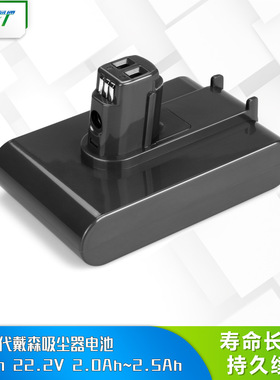替代Dyson 22.2V 2.0Ah~2.5An 锂电池DC31DC35无绳吸尘器