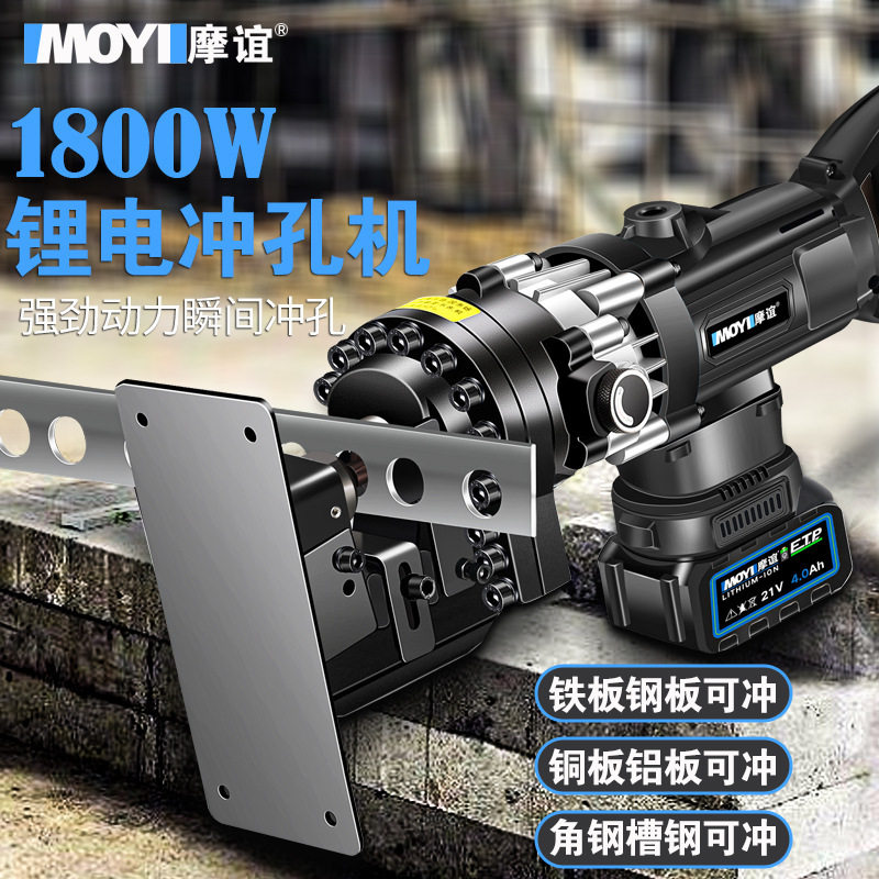 电动液压冲孔机 手提式小型锂电角铁槽钢开孔神器 不锈钢板打孔器