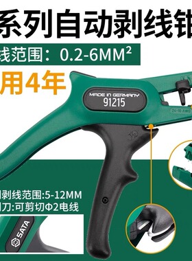 世达剥线钳G系列拨线钳剪线钳多功能全自动压线钳电工工具91215