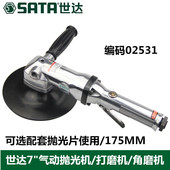 世达气动抛光机7寸磨光机打磨机内置式 速度调节打蜡机气磨机02531