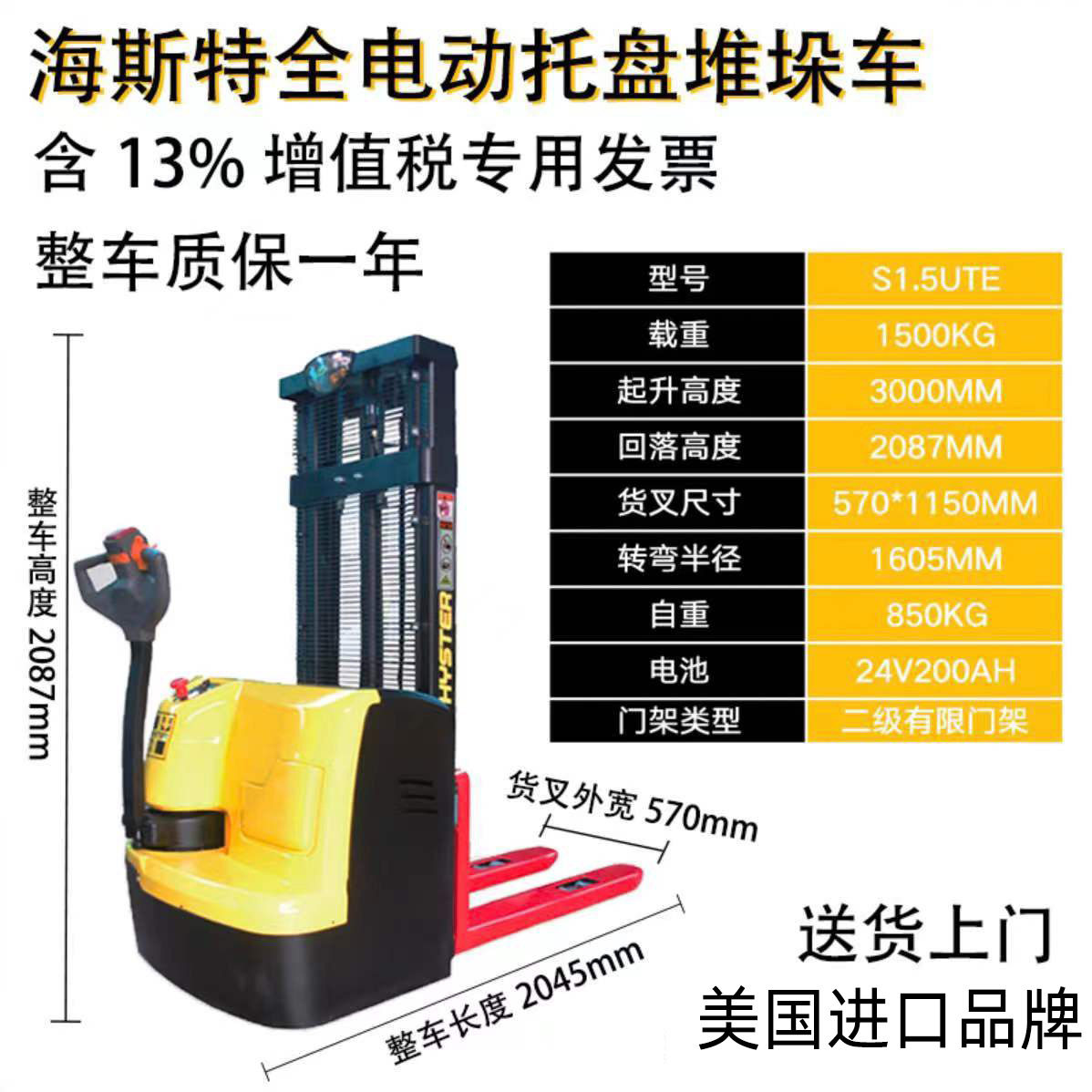 海斯特Hyster 1.5吨全电动托盘堆垛车电动液压叉车地牛搬运车