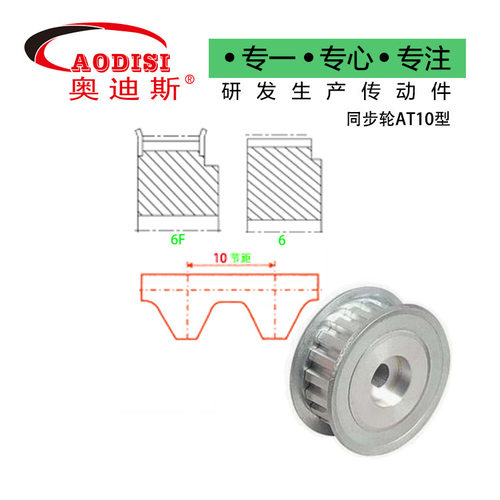 AODISI同步轮AT10直孔同步带轮工业机械设备传动同步轮加工