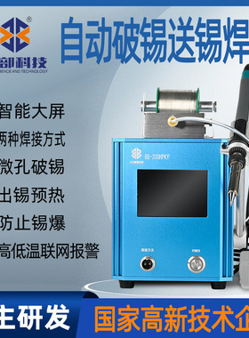八部定制无铅焊台焊锡机200W高频专用智能温控焊台BB-200HPKY焊台