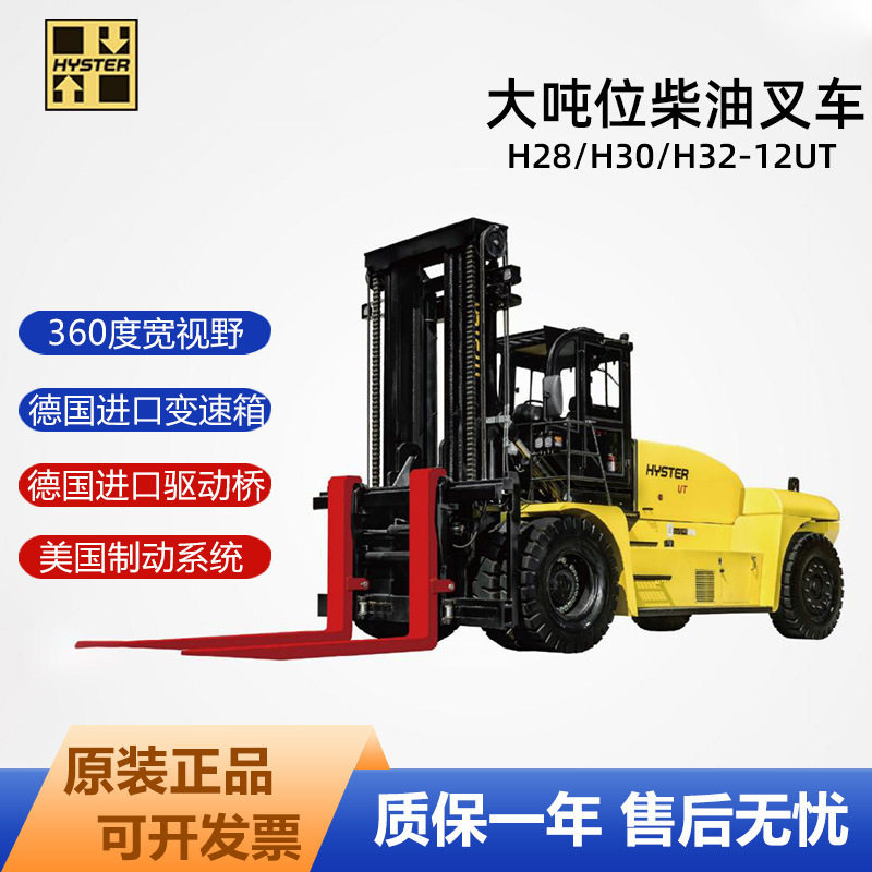 海斯特Hyster28吨30吨32吨大吨位座驾式平衡重柴油内燃叉车现货