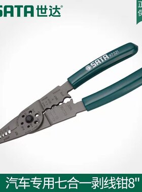 世达 五金专用七合一剥线钳/夹钳/ 剪线钳/ 螺丝切断钳97521