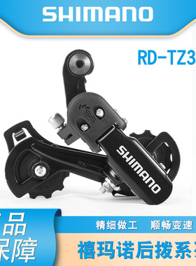 山地自行车TZ31A后拨6速7速18速21速眼拨后变速器