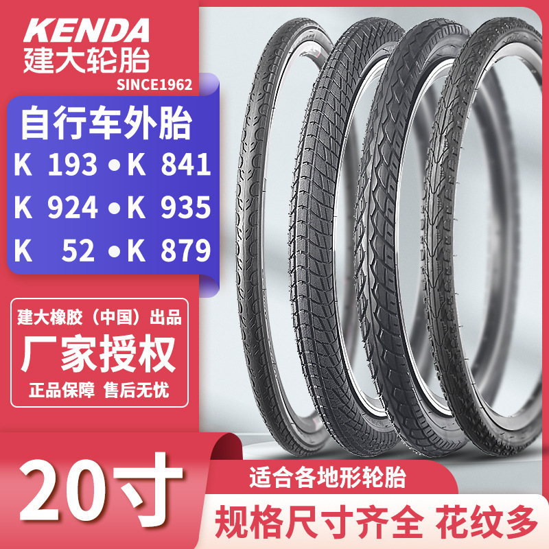 建大20寸406 1.25 1.5 1.75 1.95 2.125外胎451 半光头胎