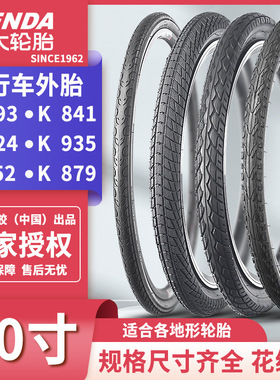 建大20寸406 1.25 1.5 1.75 1.95 2.125外胎451 半光头胎