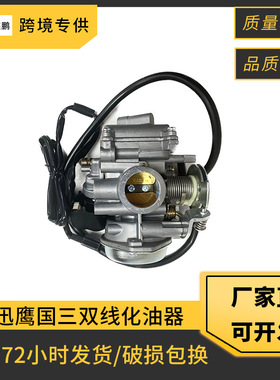 跨境摩托车发动机配件迅鹰国三双线YZ125化油器适用雅马哈摩托车