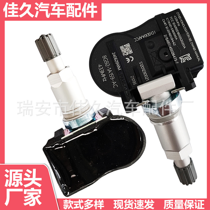 8G921A159AC胎压监测传感器433MHz适用捷豹路虎揽胜发现LR4