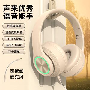 可拆卸话筒RGB灯光降噪CD纹大耳罩蛋白质头戴式蓝牙无线游戏耳机